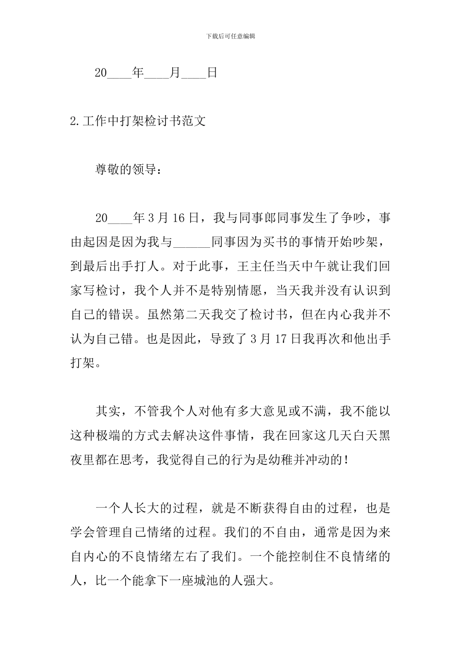 工作中打架检讨书范文五篇_第3页