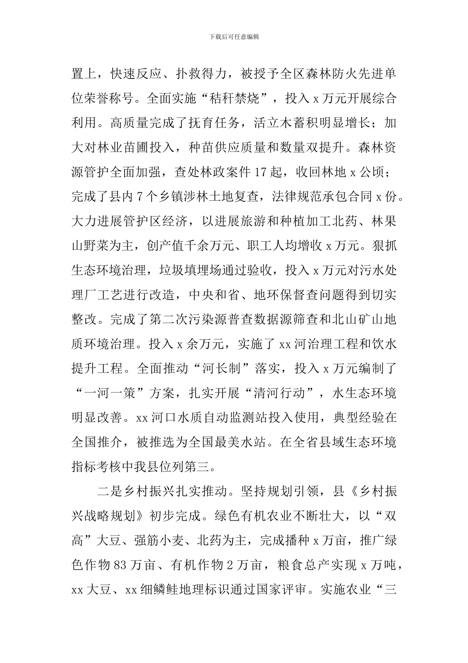 县长2024年县委常委扩大会议暨全县经济工作会议讲话稿_第2页