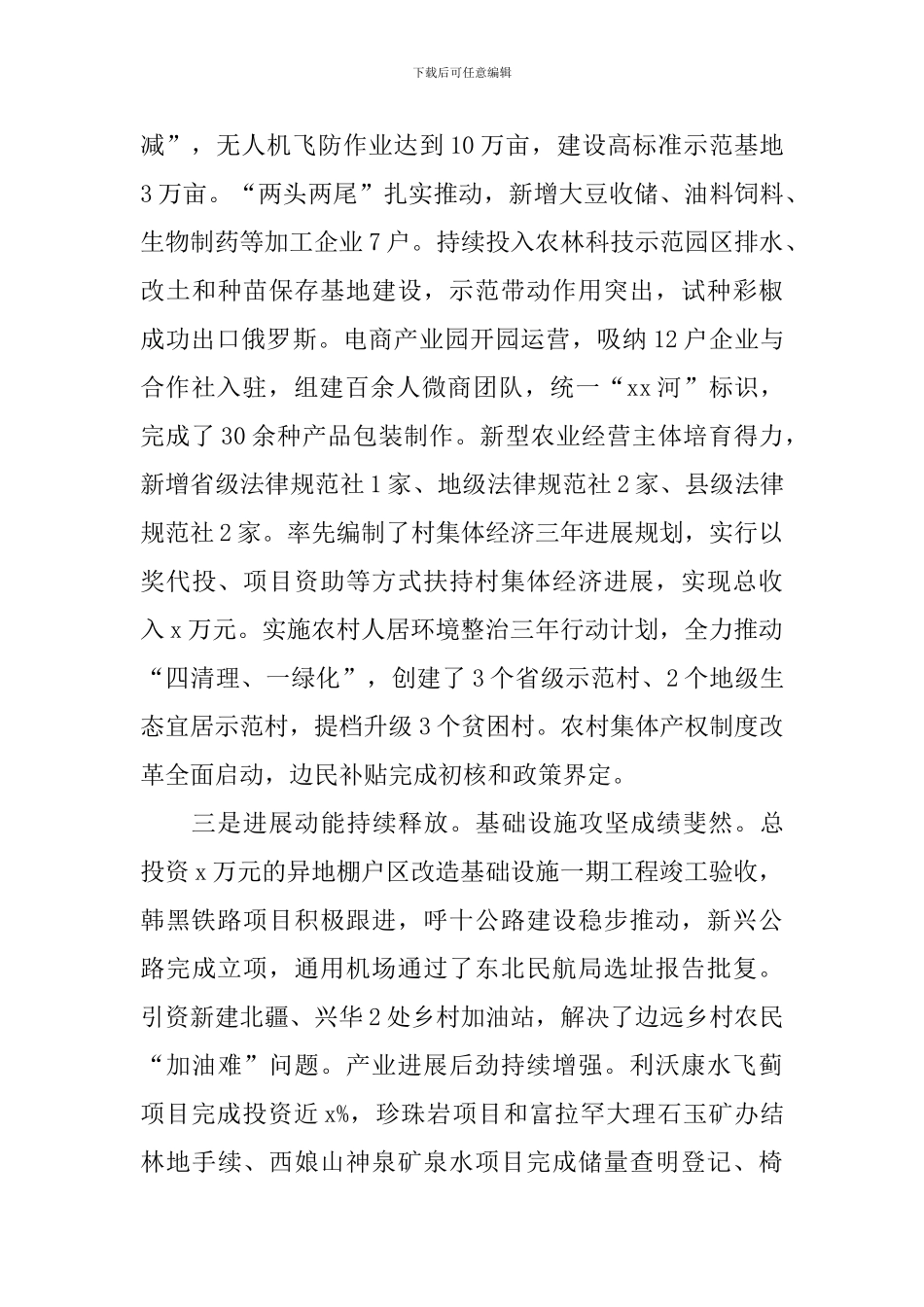 县长2024年县委常委扩大会议暨全县经济工作会议讲话稿_第3页