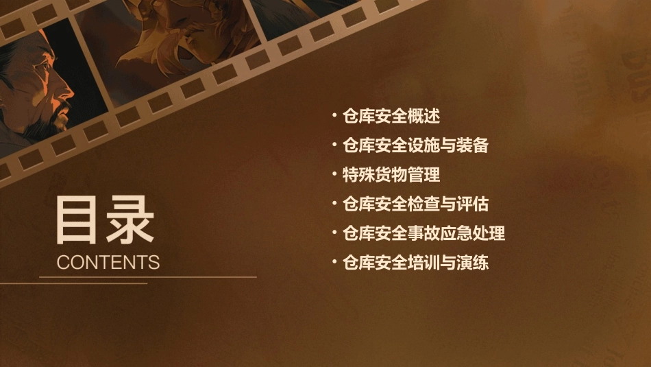 仓库安全与特殊货物管理课件_第2页