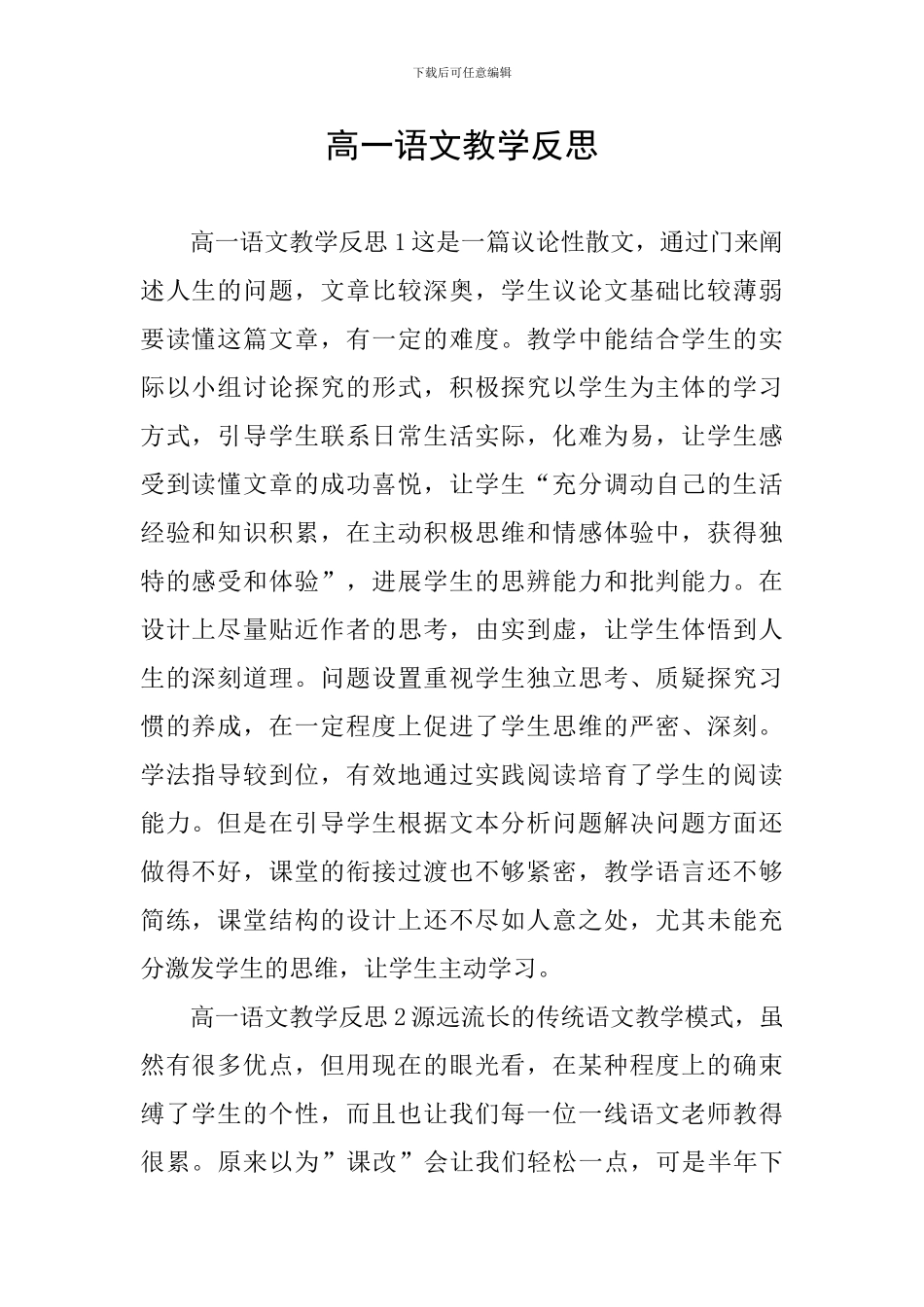 高一语文教学反思_第1页