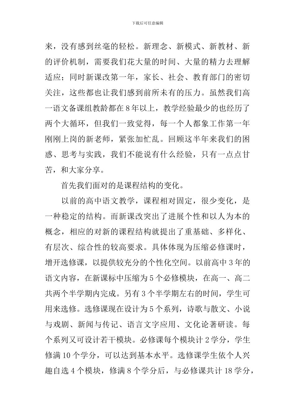 高一语文教学反思_第2页