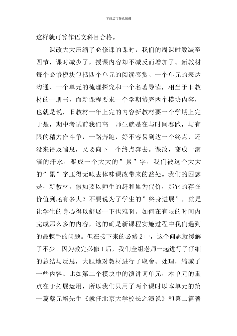 高一语文教学反思_第3页