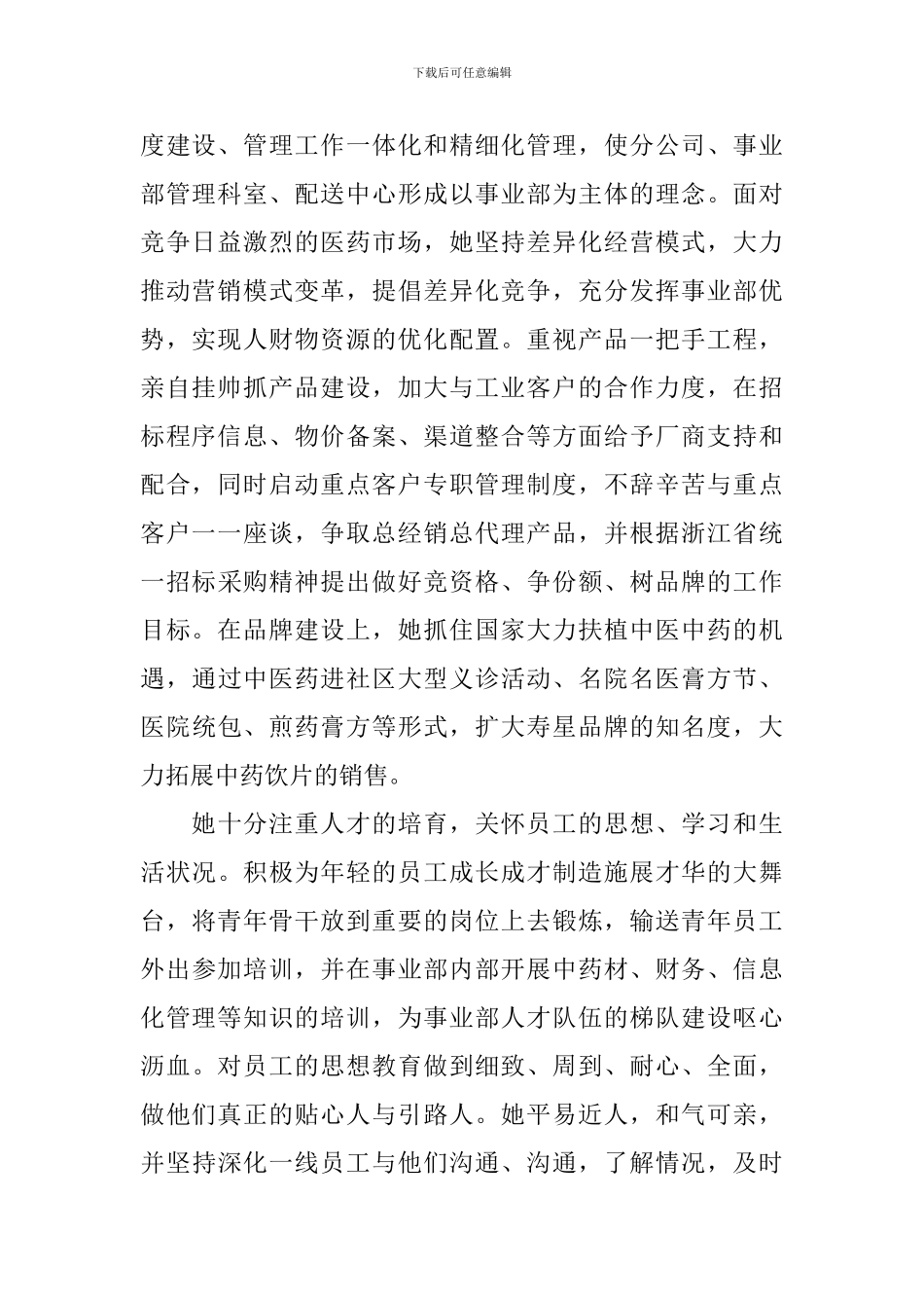 党总支书记先进事迹材料_第2页