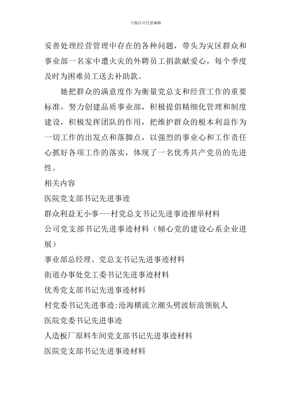 党总支书记先进事迹材料_第3页