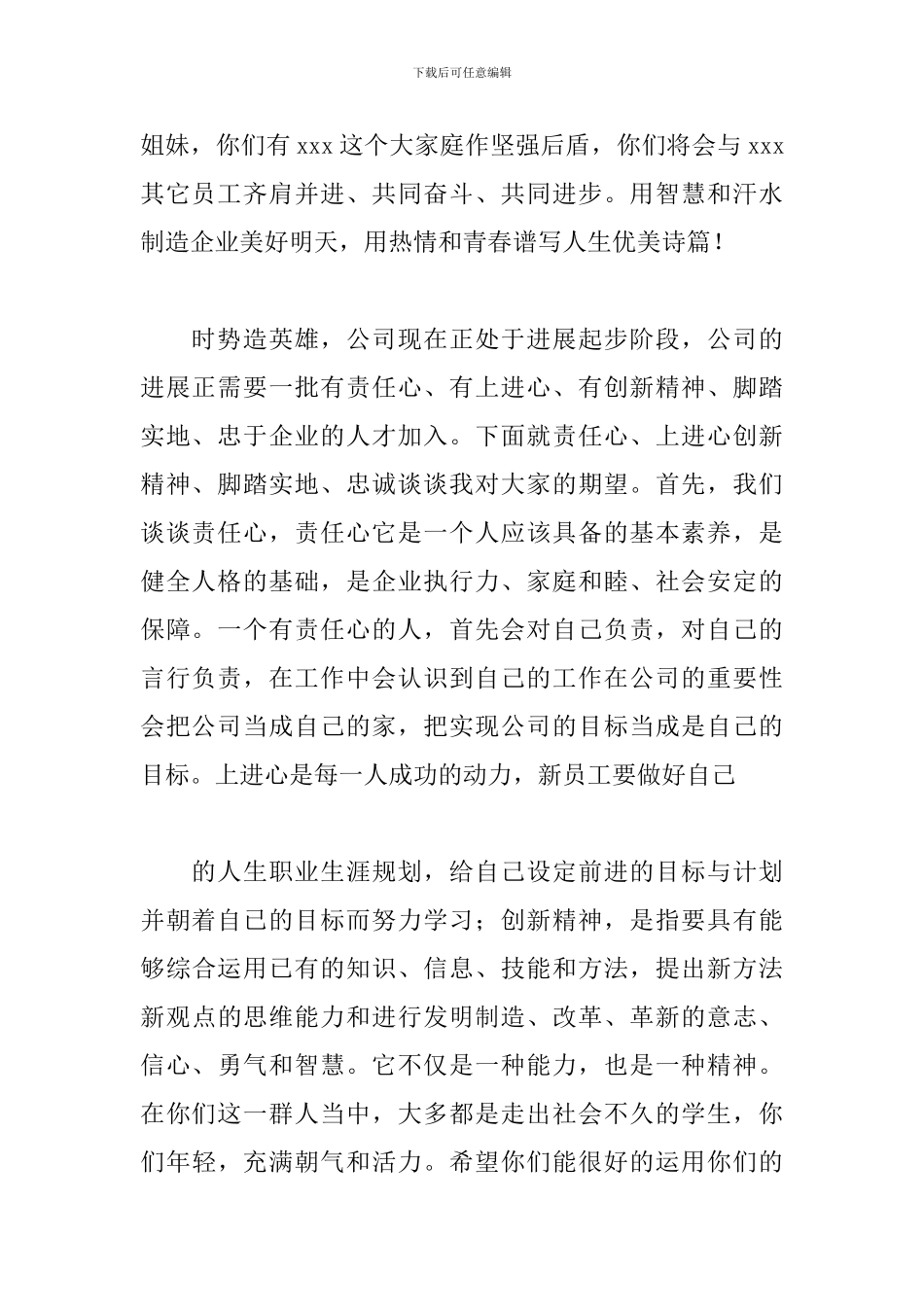 座谈会新员工发言稿精选范文4篇_第2页