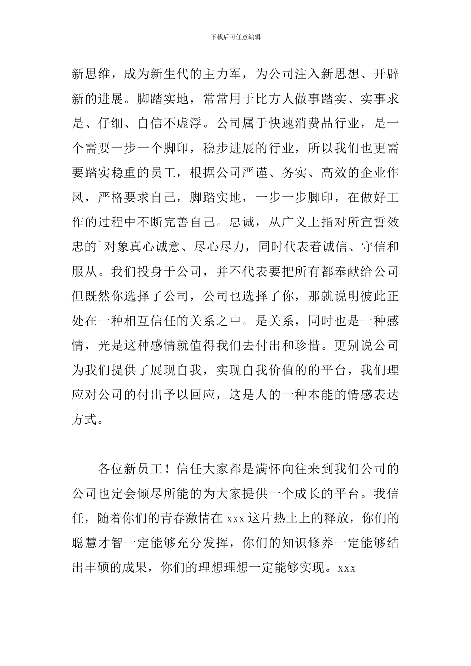 座谈会新员工发言稿精选范文4篇_第3页