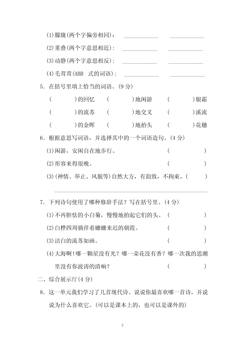 部编四年级下册语文第三单元梯度测试卷合集(3份)(有答案)_第2页