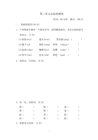 部编四年级下册语文第三单元梯度测试卷合集(3份)(有答案)