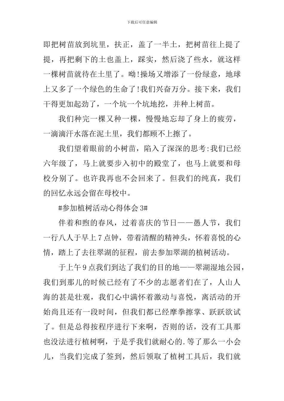 小学生参加植树活动心得体会_第3页