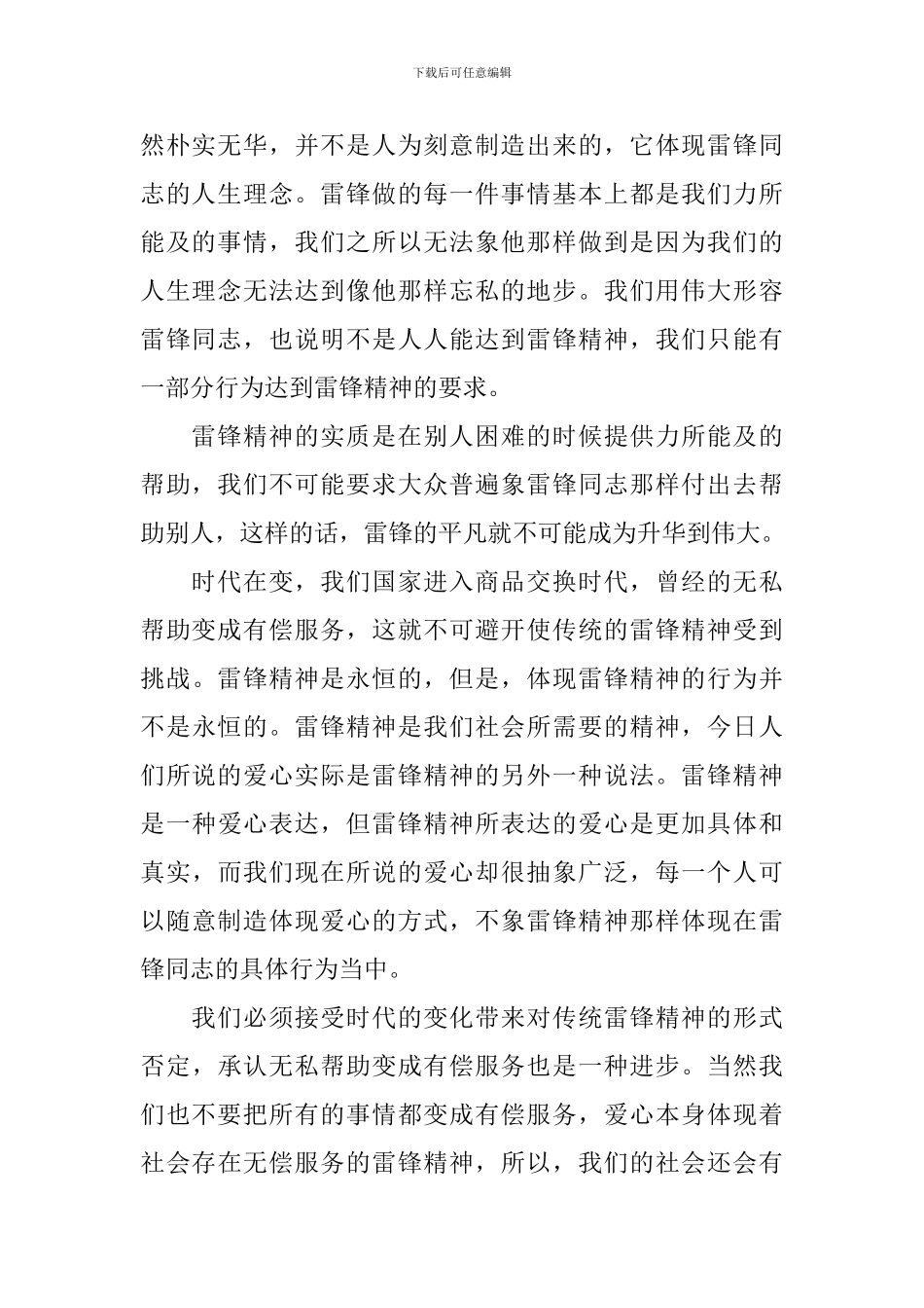 优秀雷锋演讲稿范文_第2页