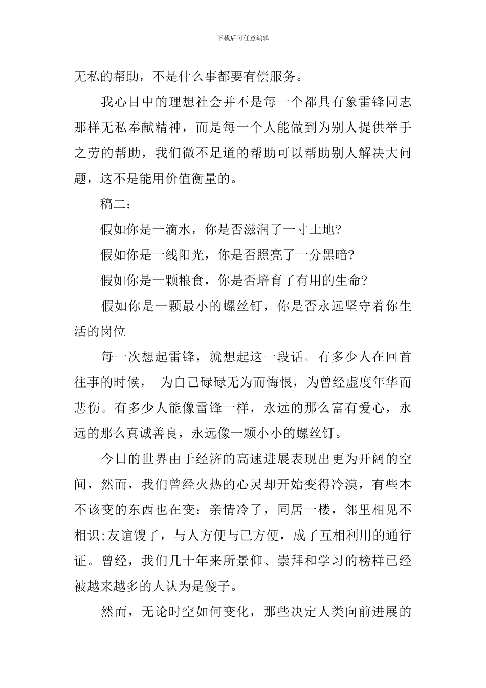 优秀雷锋演讲稿范文_第3页