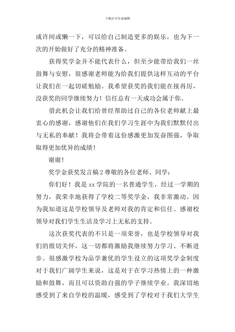 奖学金获奖发言稿_第2页