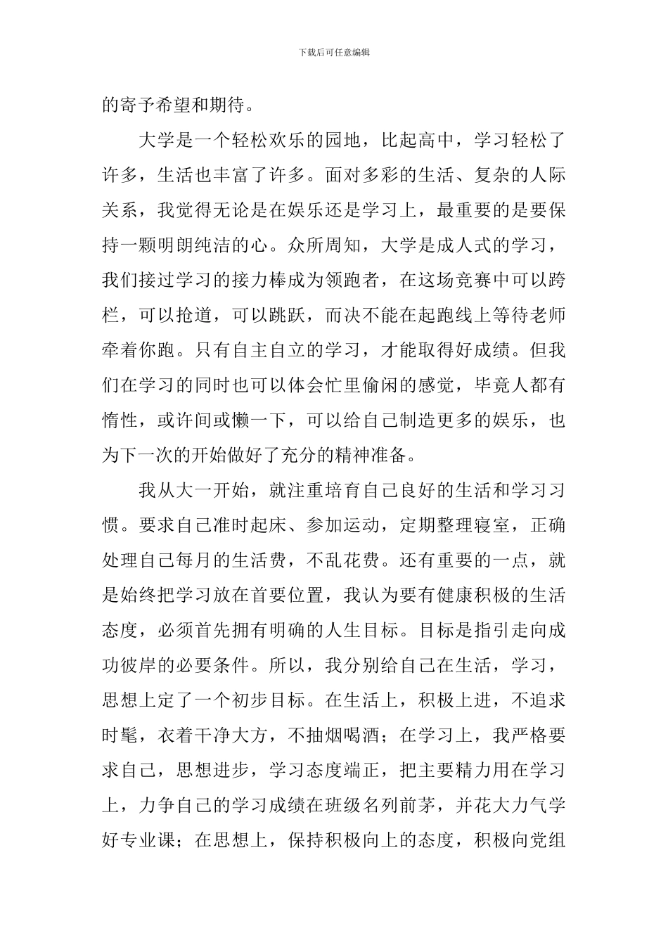 奖学金获奖发言稿_第3页