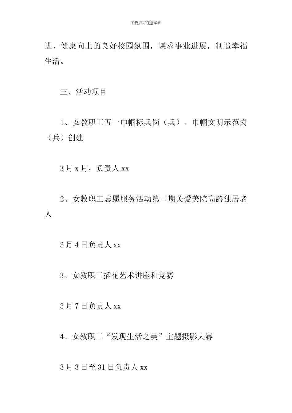 工会三八妇女节活动方案2024_第2页