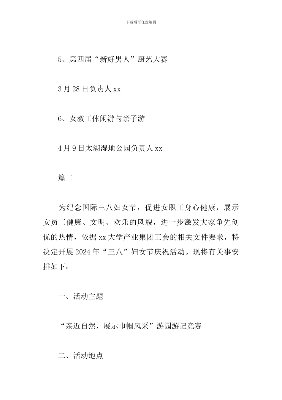 工会三八妇女节活动方案2024_第3页