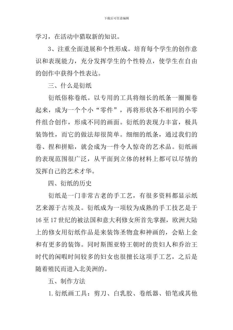 社团活动策划_第2页