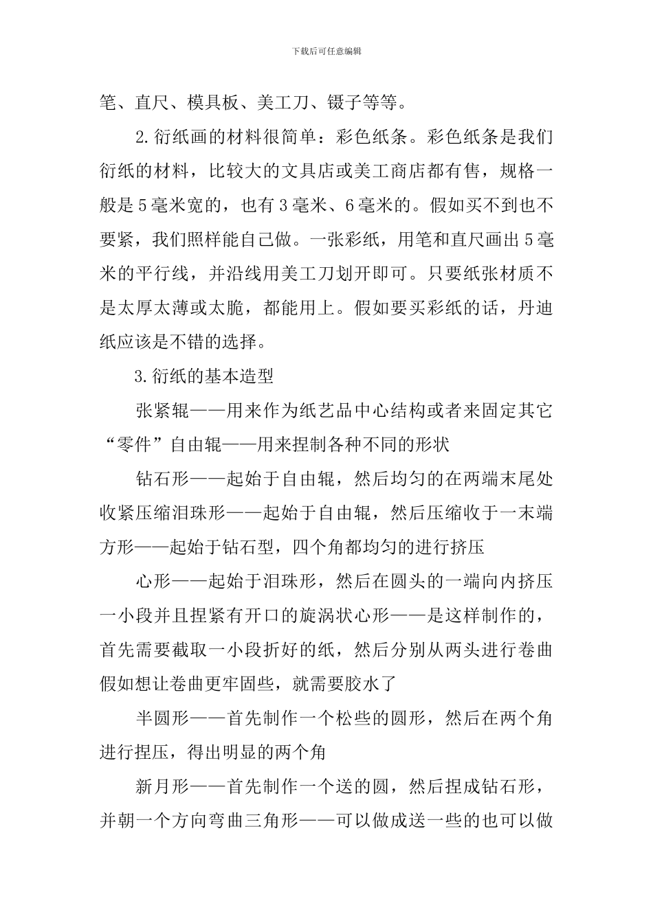 社团活动策划_第3页