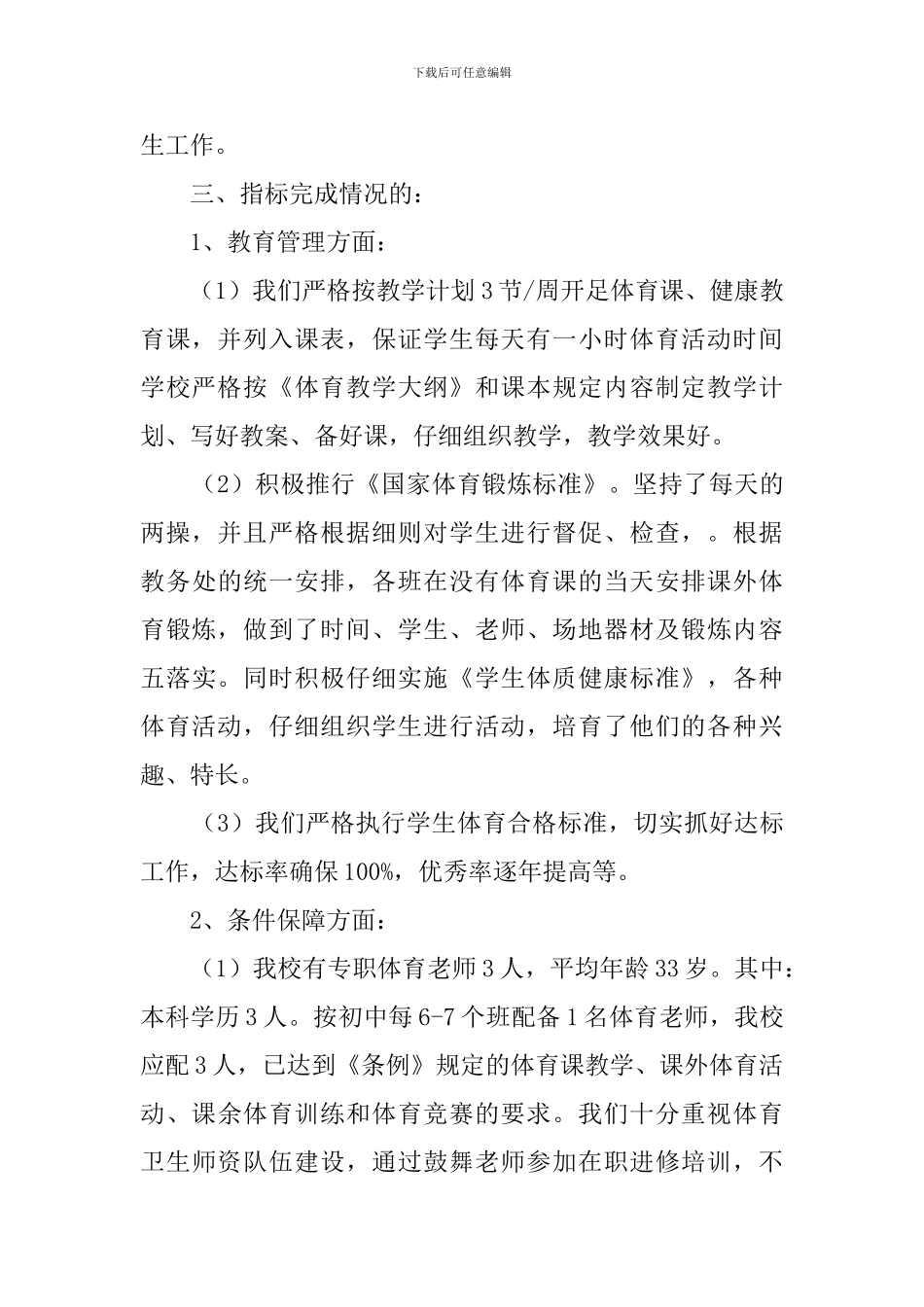 中学的体育工作专项检查自查报告_第2页