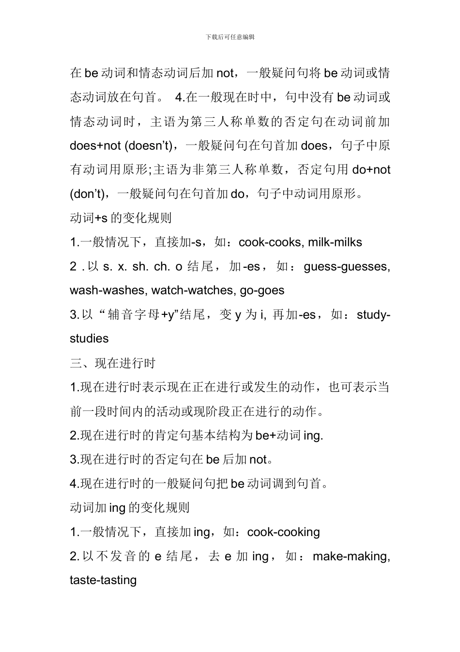 2024小学英语重点知识点总结大全_第2页