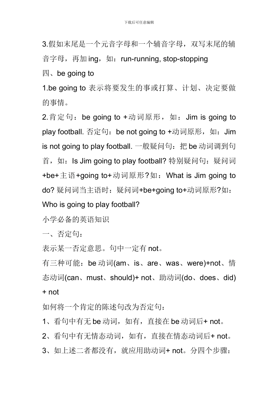 2024小学英语重点知识点总结大全_第3页