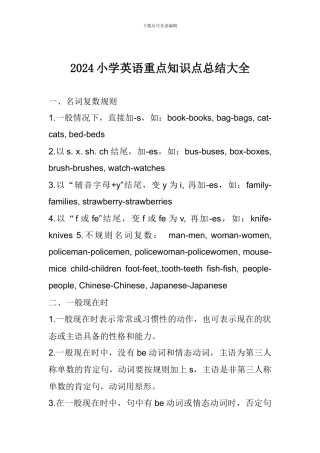 2024小学英语重点知识点总结大全