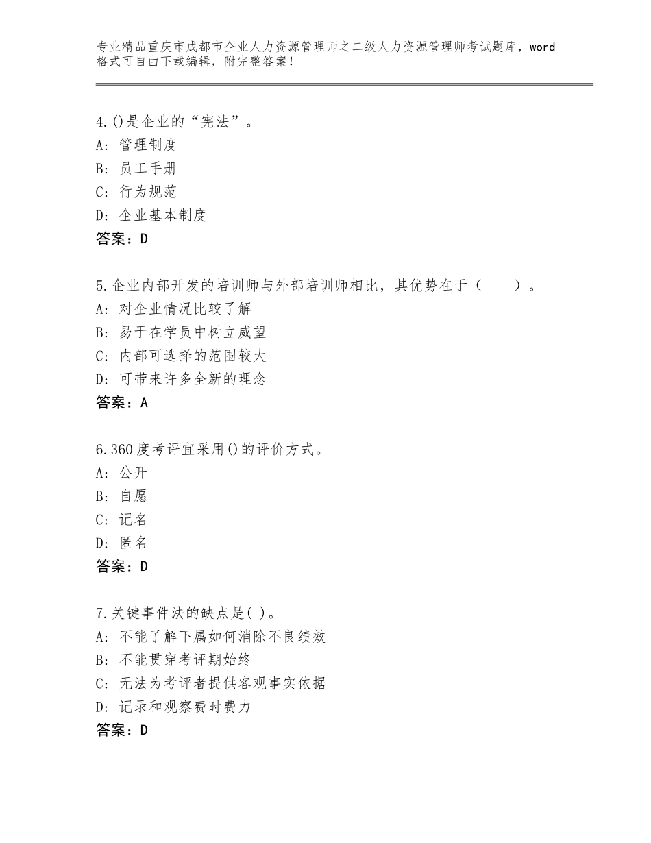 2024年重庆市成都市企业人力资源管理师之二级人力资源管理师考试题库附答案（基础题）_第2页
