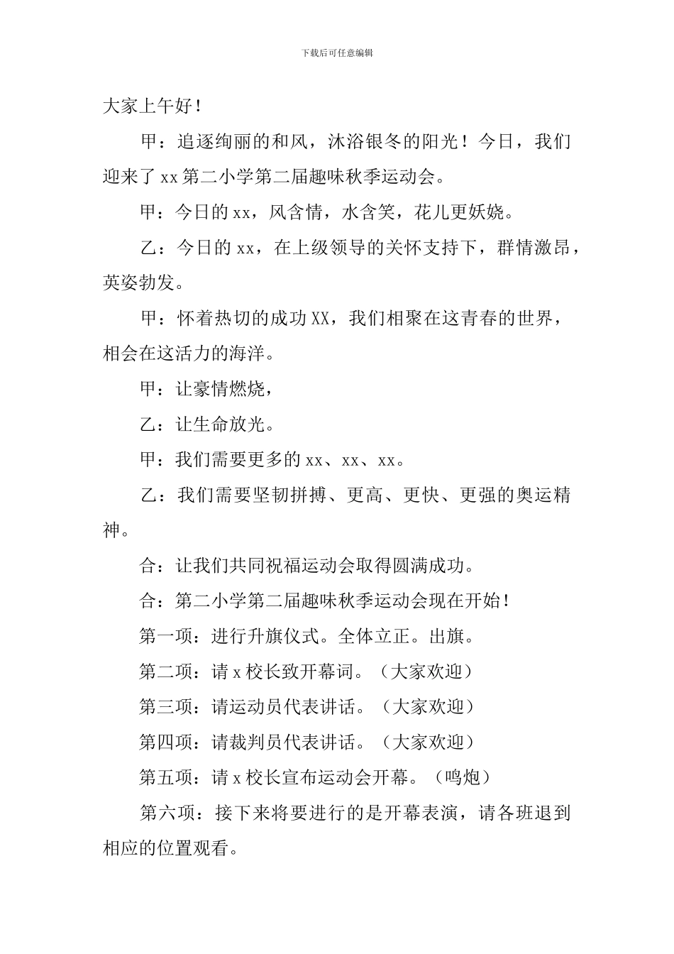 趣味运动会主持词范例五篇_第2页