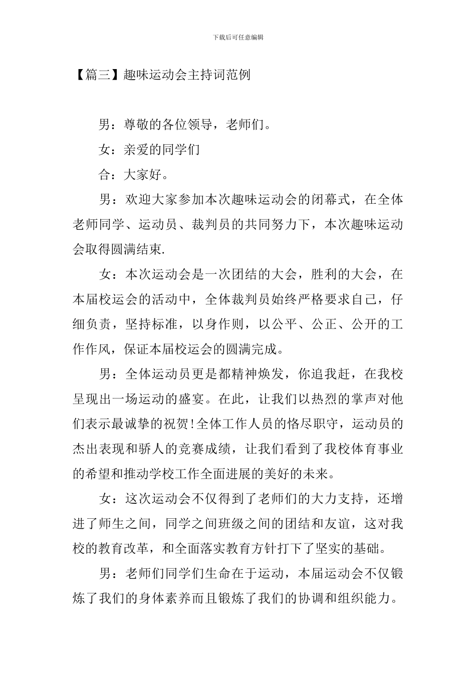 趣味运动会主持词范例五篇_第3页