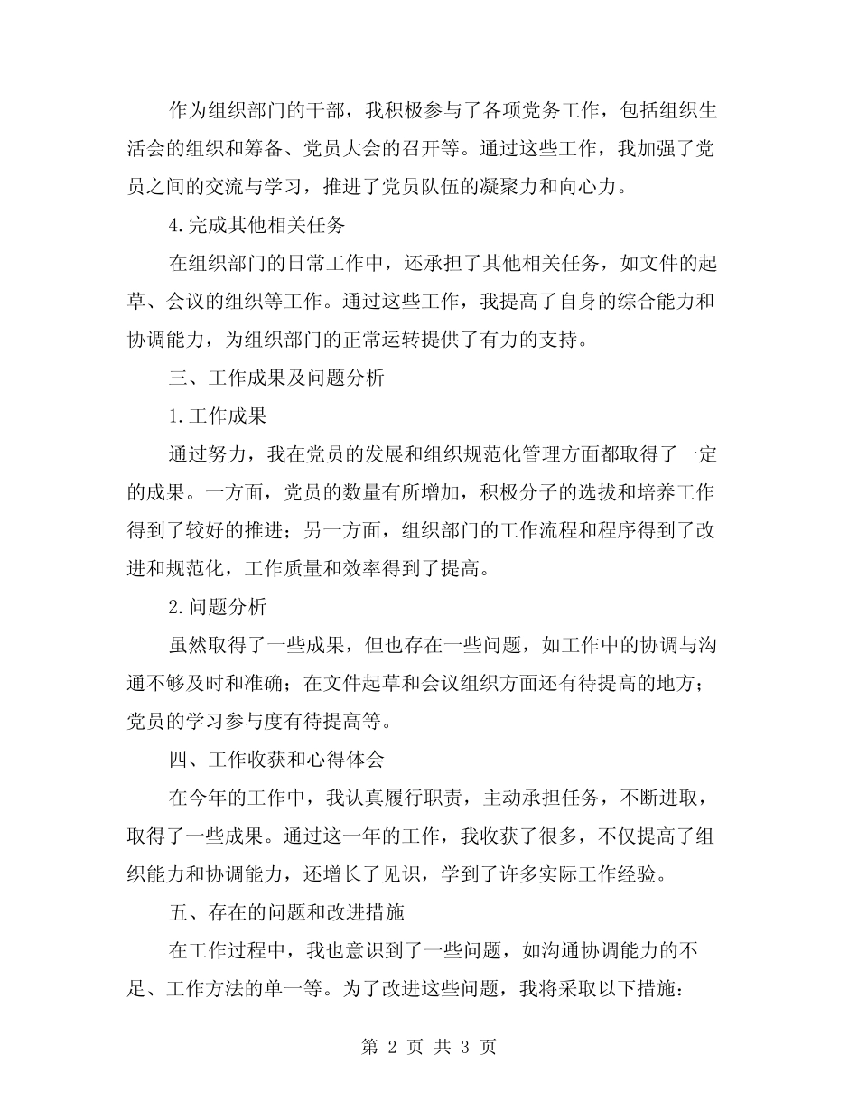 2024组织部个人工作总结报告_第2页