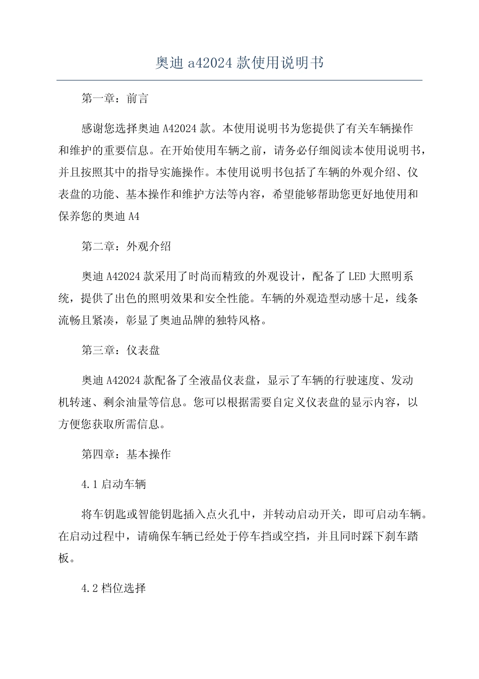 奥迪a42024款使用说明书_第1页