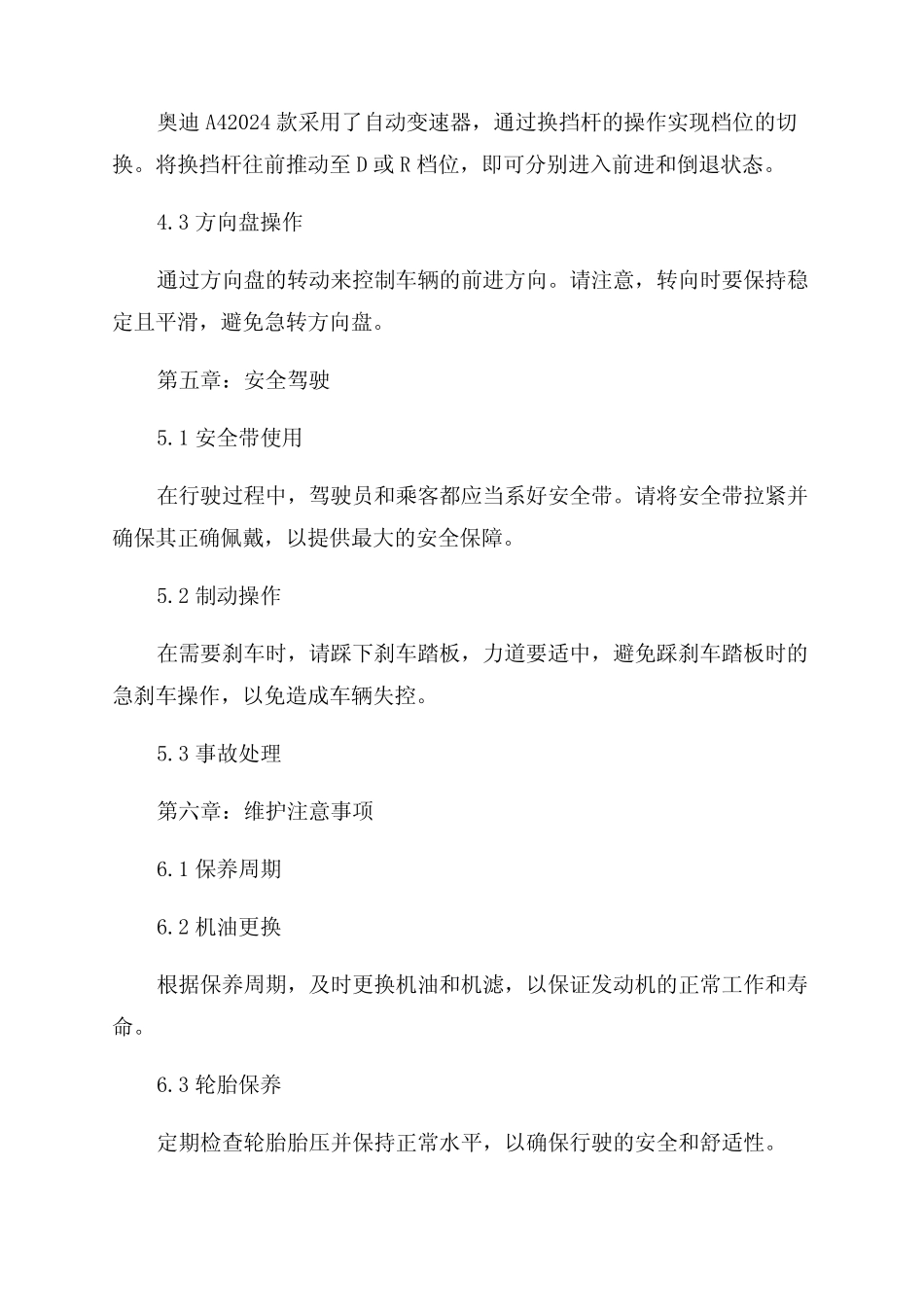 奥迪a42024款使用说明书_第2页