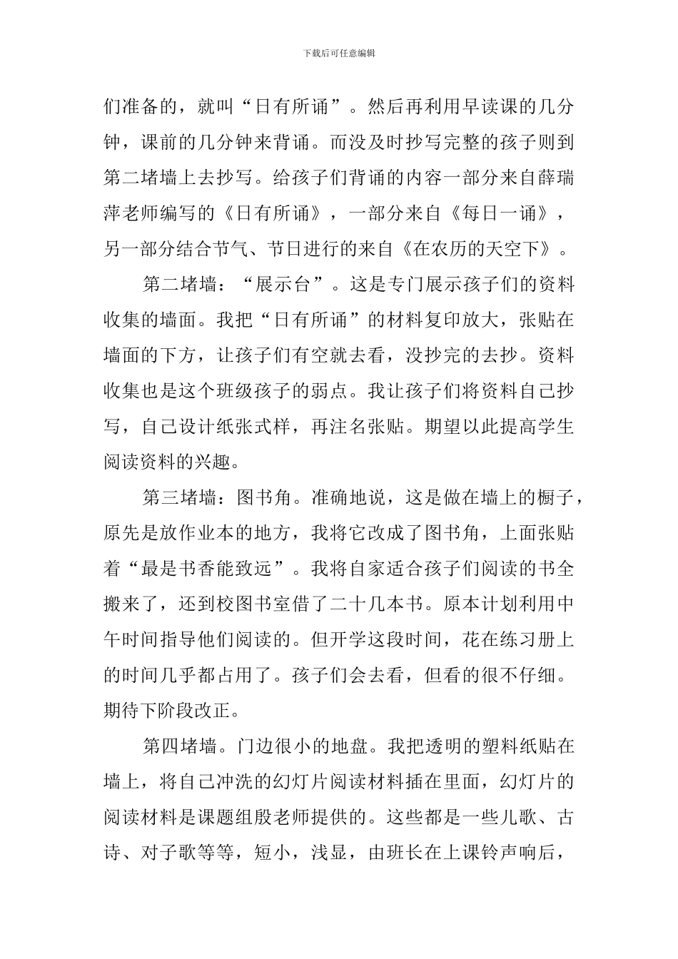 论坛的发言稿_第2页