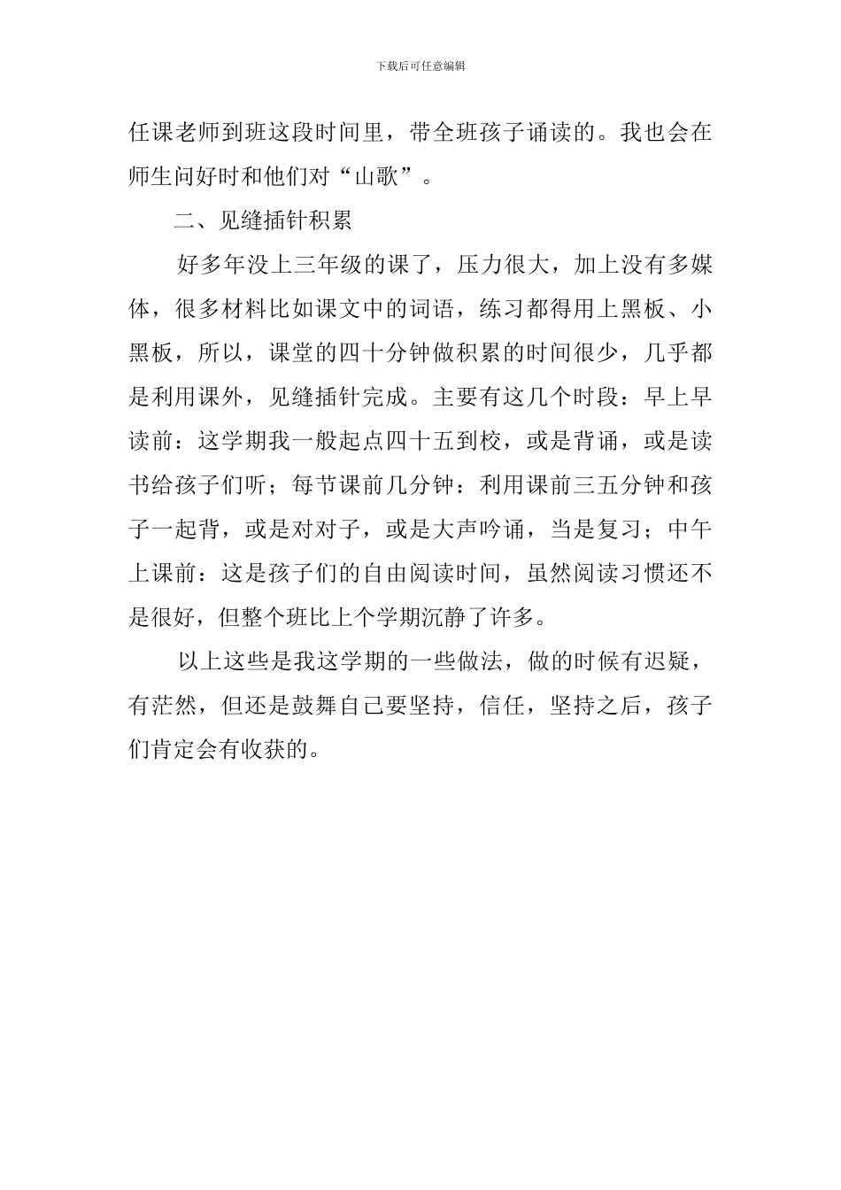 论坛的发言稿_第3页