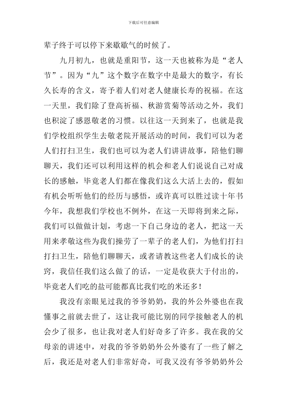 我们的节日重阳节优秀演讲稿_第3页