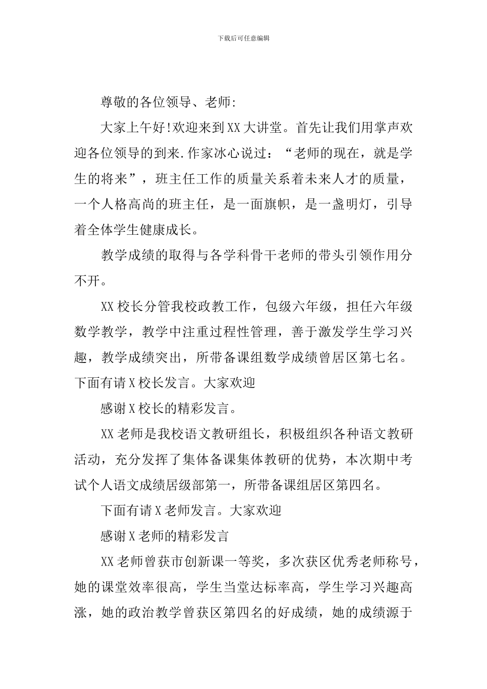 教师交流会主持稿怎么写_第2页