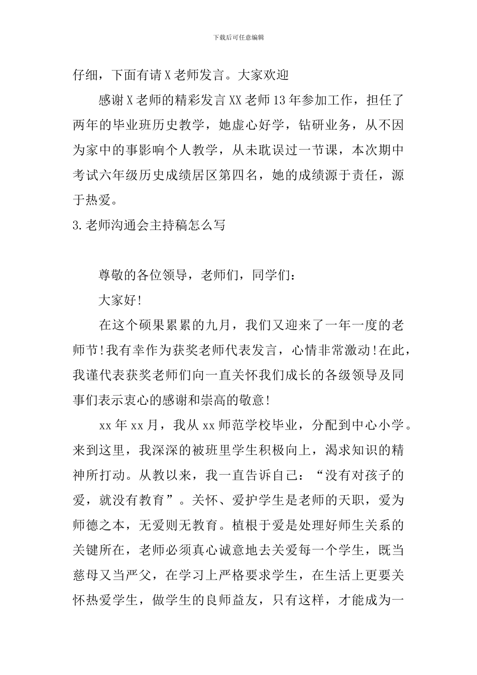 教师交流会主持稿怎么写_第3页