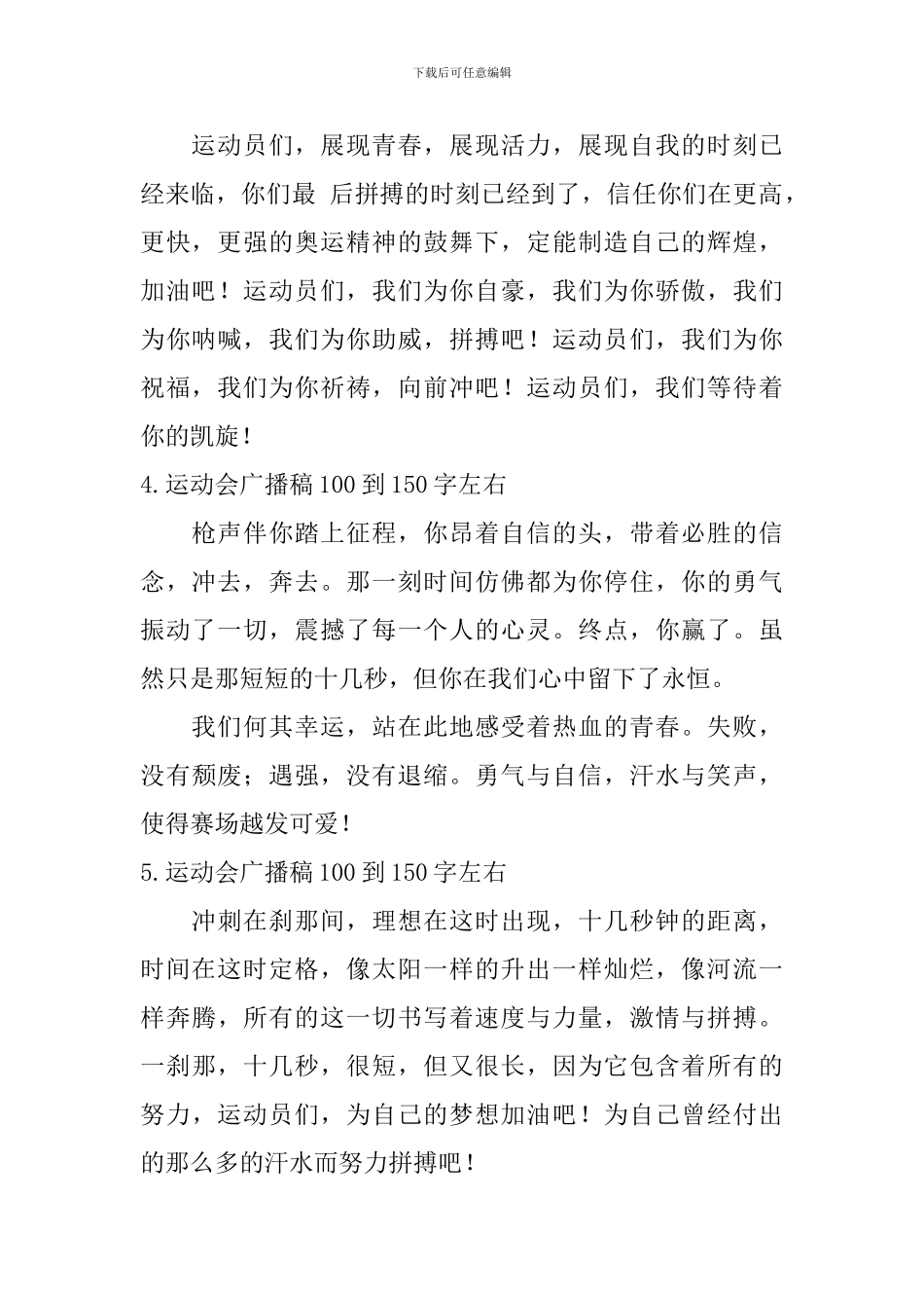 运动会广播稿100到150字左右_第2页