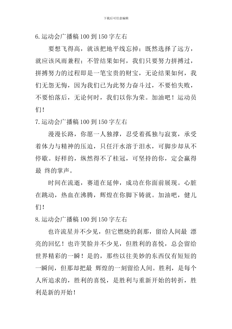 运动会广播稿100到150字左右_第3页