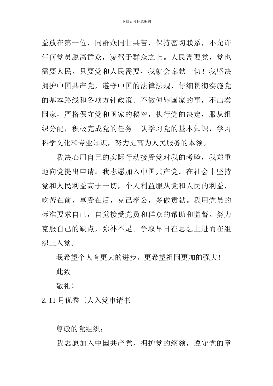 11月优秀工人入党申请书10篇_第2页