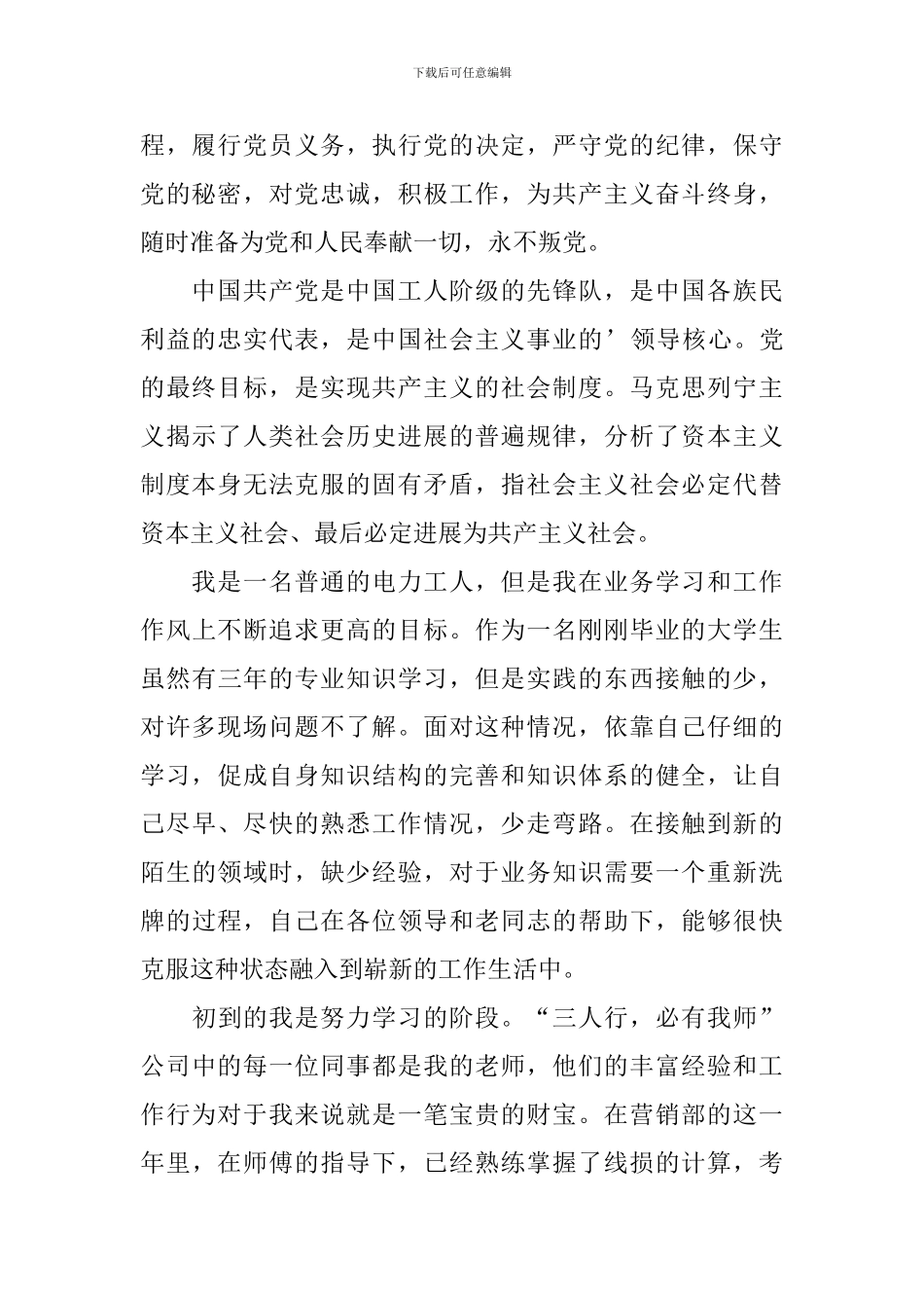 11月优秀工人入党申请书10篇_第3页