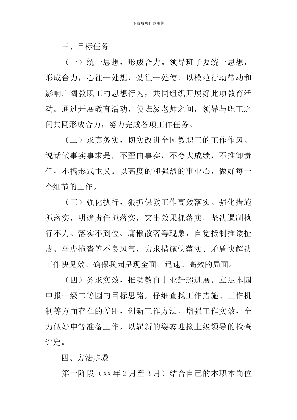 幼儿园“五实”教育活动实施方案_第2页