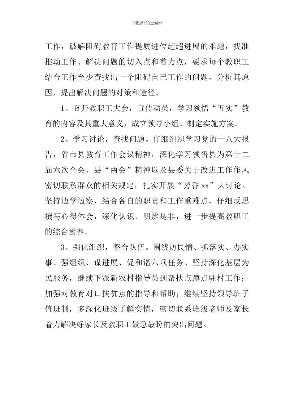 幼儿园“五实”教育活动实施方案_第3页