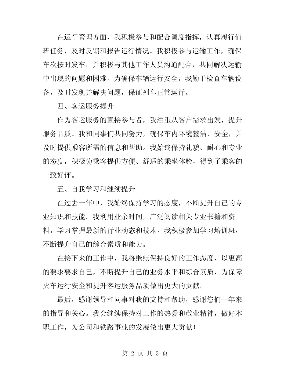 2024年火车司机年度工作总结范文 _第2页