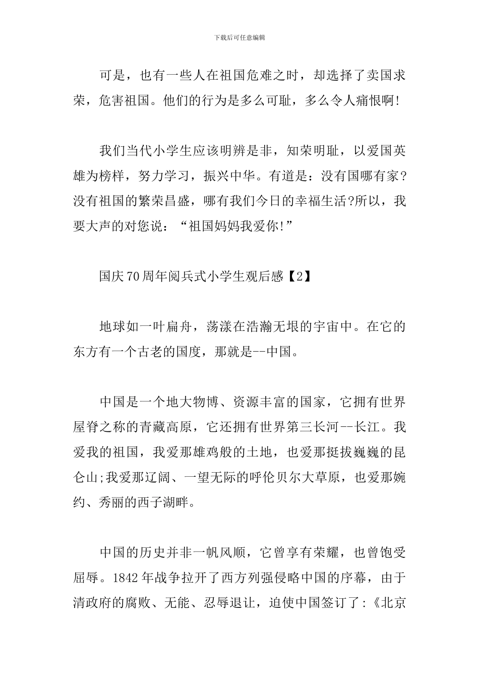 国庆70周年阅兵式小学生观后感_第2页
