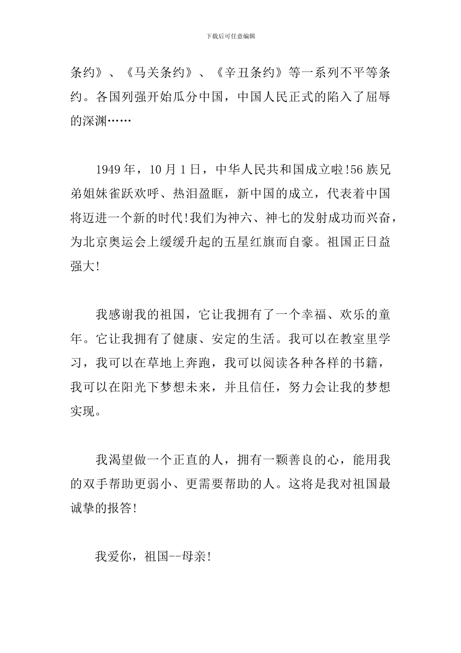 国庆70周年阅兵式小学生观后感_第3页