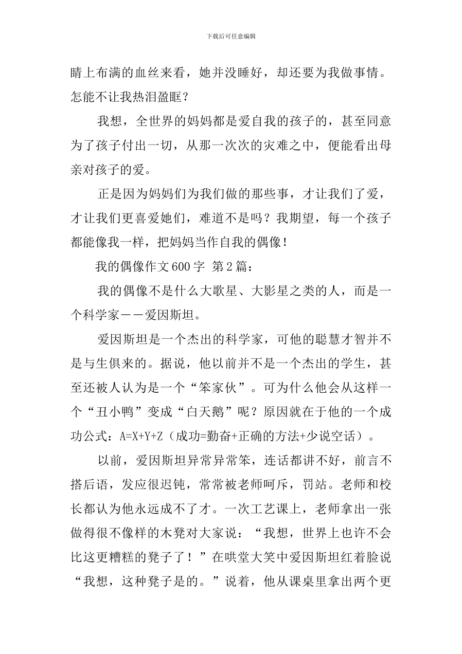 我的偶像作文600字_第2页