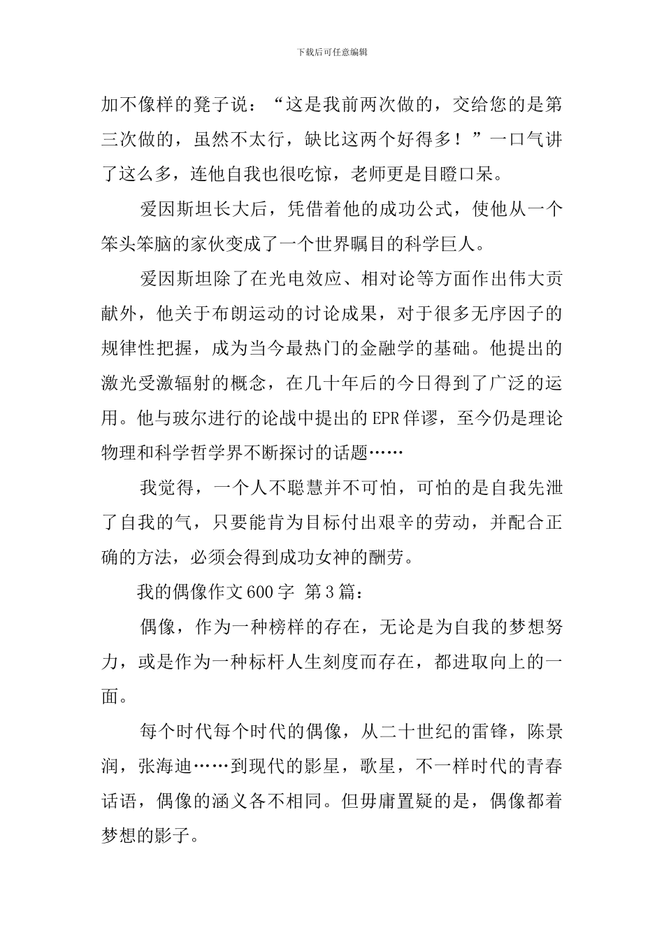 我的偶像作文600字_第3页