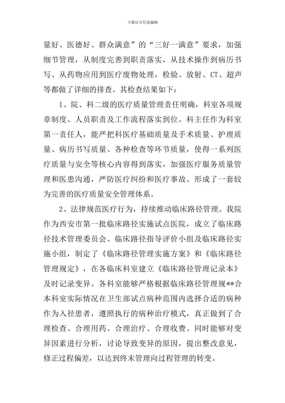 医院安全生产大检查自查报告_第2页