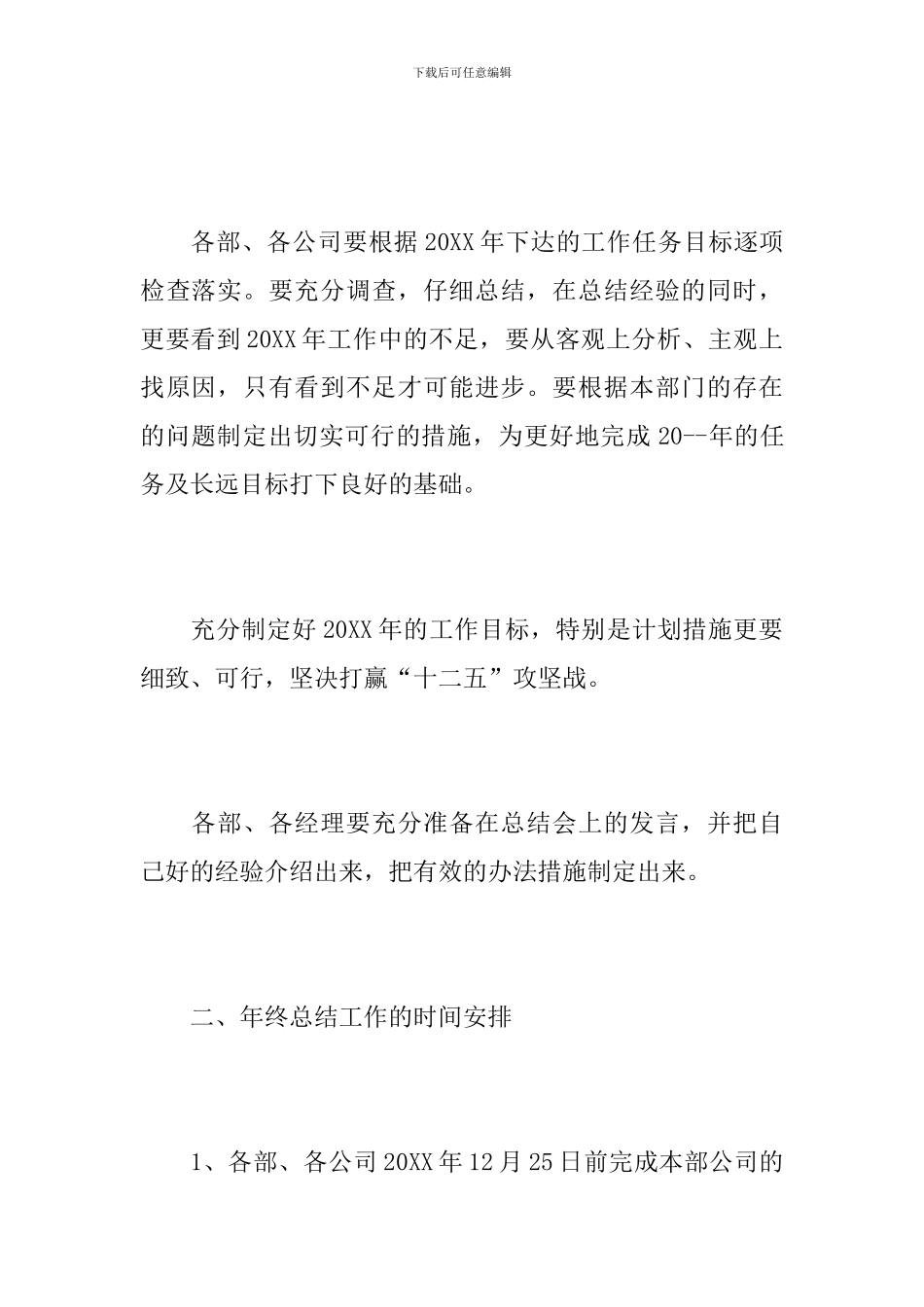 关于做好年终总结通知_第2页